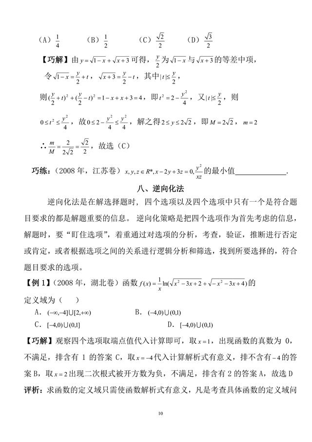 有了这21个解题技巧，高中数学次次考试高分