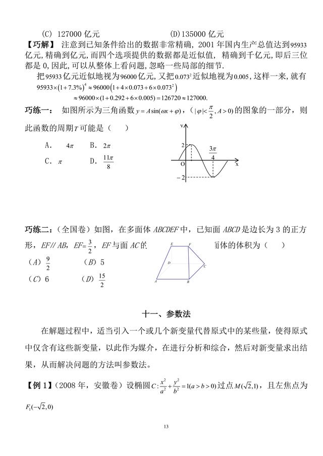 有了这21个解题技巧，高中数学次次考试高分