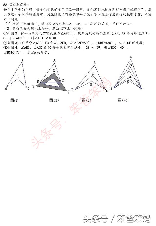 7年级下重难点题型汇总（精华版），暑假自我提升必备材料！