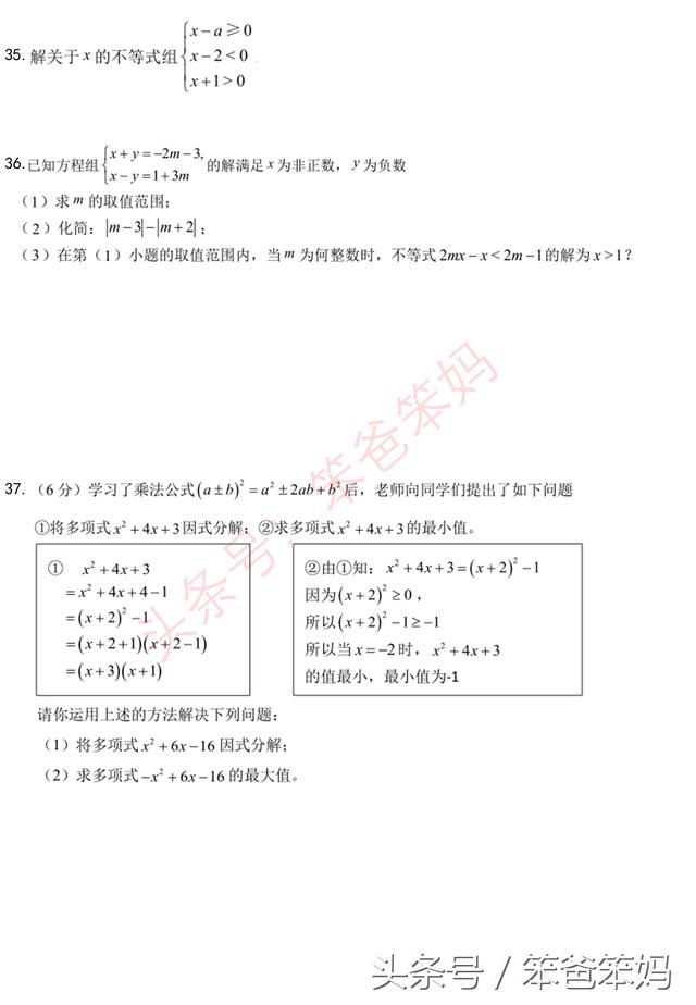 7年级下重难点题型汇总（精华版），暑假自我提升必备材料！