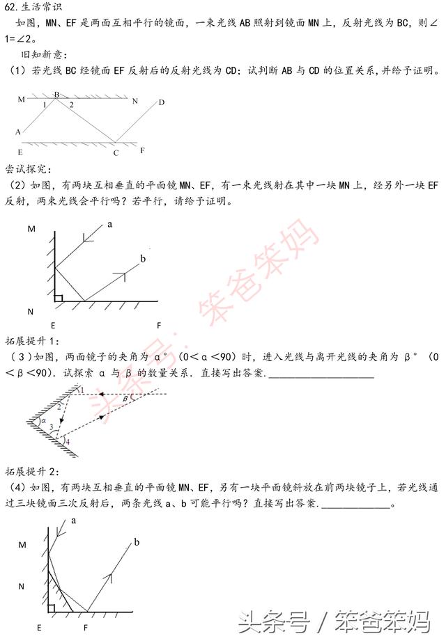 7年级下重难点题型汇总（精华版），暑假自我提升必备材料！