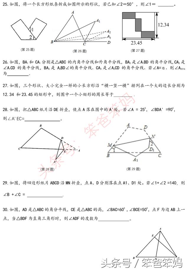 7年级下重难点题型汇总（精华版），暑假自我提升必备材料！