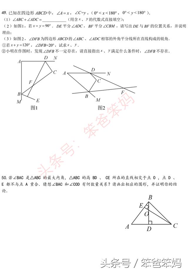 7年级下重难点题型汇总（精华版），暑假自我提升必备材料！