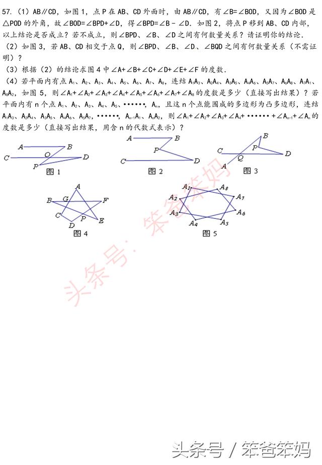 7年级下重难点题型汇总（精华版），暑假自我提升必备材料！