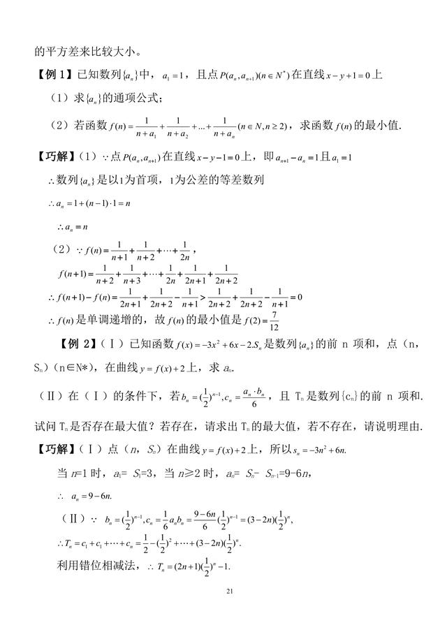 有了这21个解题技巧，高中数学次次考试高分