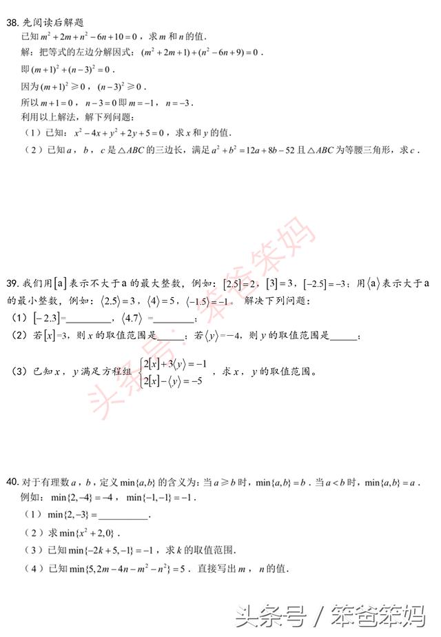 7年级下重难点题型汇总（精华版），暑假自我提升必备材料！