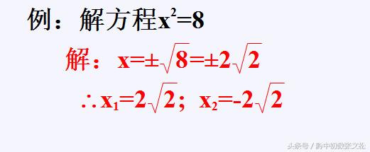 一元二次方程的解法——直接开平方法/八年级暑期 学习（二）