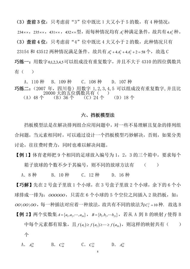 有了这21个解题技巧，高中数学次次考试高分