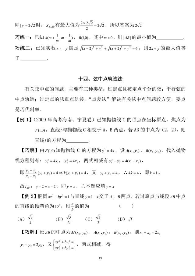 有了这21个解题技巧，高中数学次次考试高分