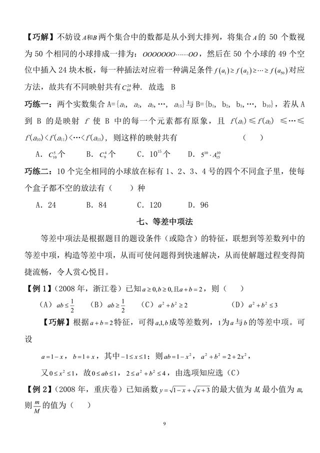 有了这21个解题技巧，高中数学次次考试高分