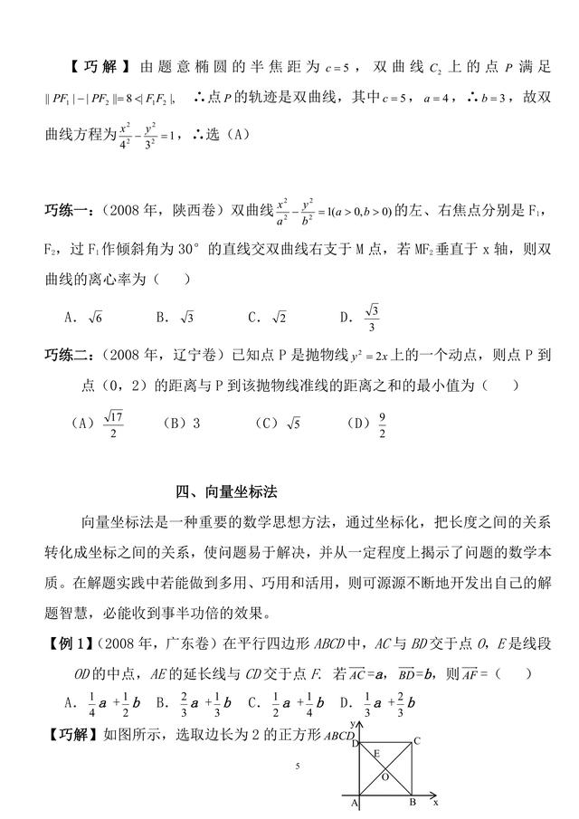 有了这21个解题技巧，高中数学次次考试高分