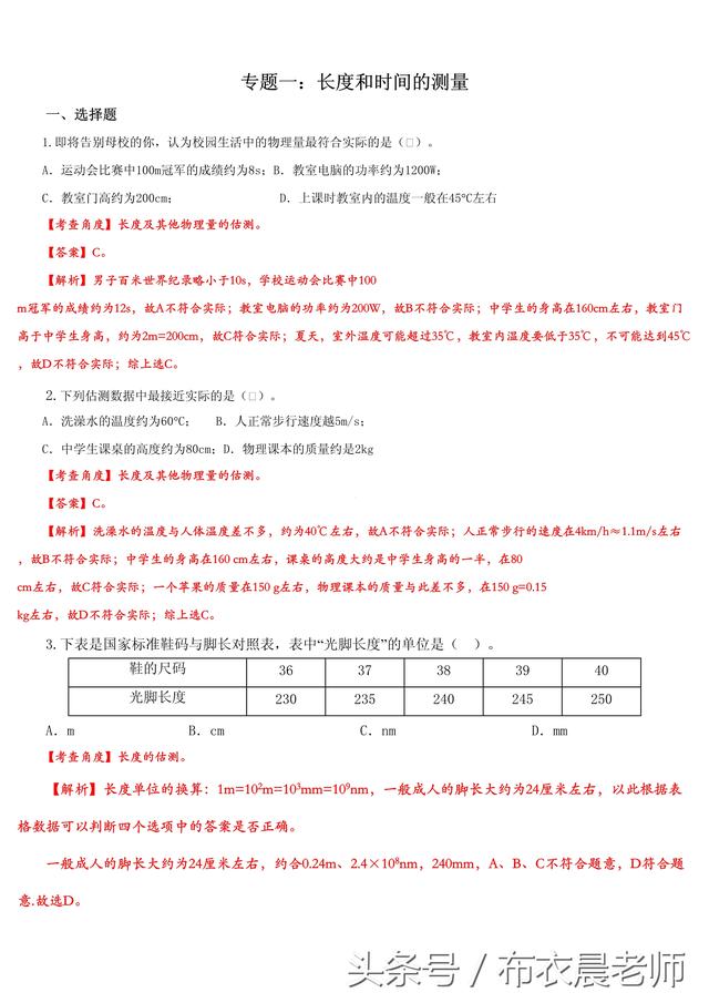 2019 备战中考物理：全维度专题汇总 长度和时间的测量 收藏！