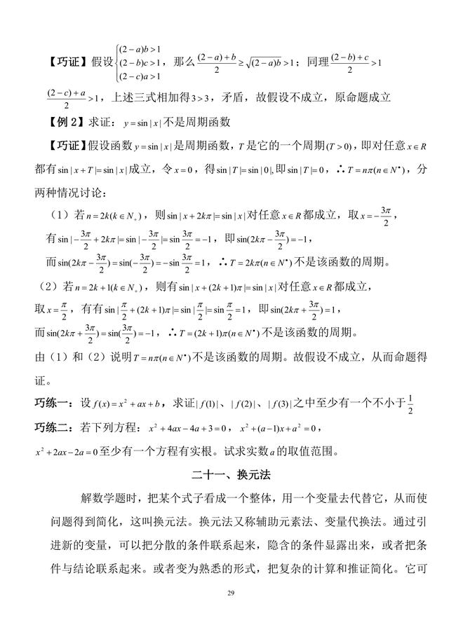 有了这21个解题技巧，高中数学次次考试高分