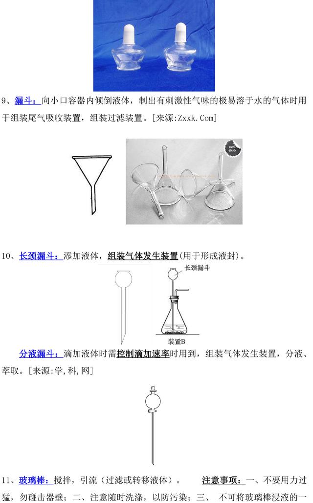 人教版九年级化学常见的化学仪器介绍，中考选择题常考到，要记牢