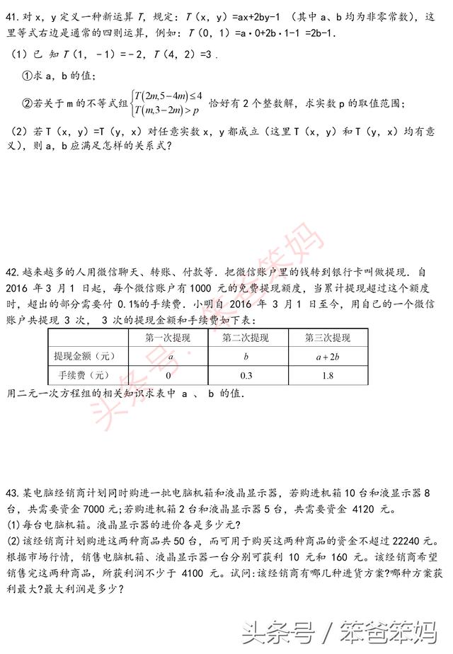 7年级下重难点题型汇总（精华版），暑假自我提升必备材料！