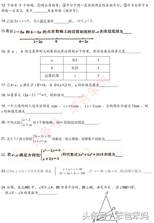 7年级下重难点题型汇总（精华版），暑假自我提升必备材料！