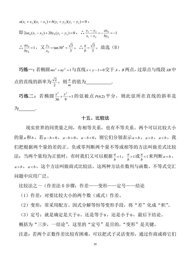 有了这21个解题技巧，高中数学次次考试高分