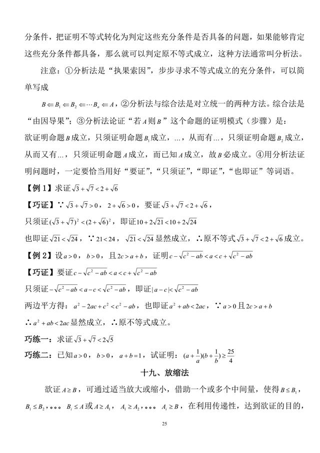 有了这21个解题技巧，高中数学次次考试高分