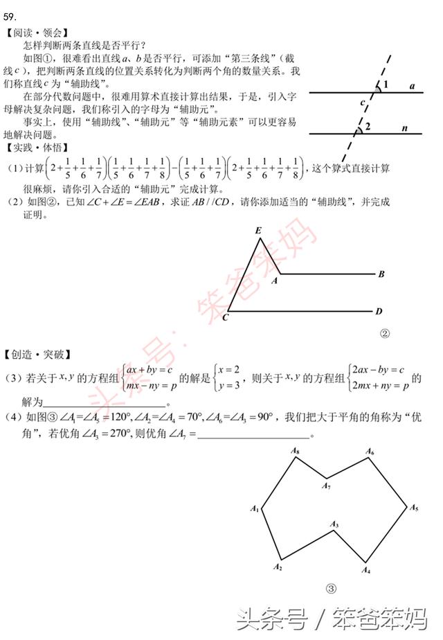 7年级下重难点题型汇总（精华版），暑假自我提升必备材料！