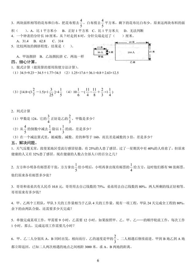 小升初数学精选试题（中等以上难度）