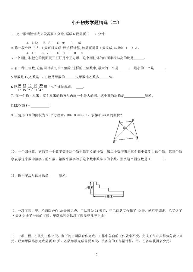 小升初数学精选试题（中等以上难度）