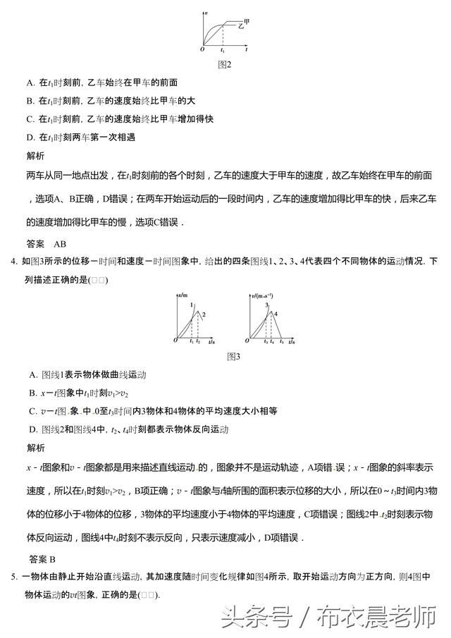 2019高中物理 1.3运动的图象 追及和相遇问题 收藏！