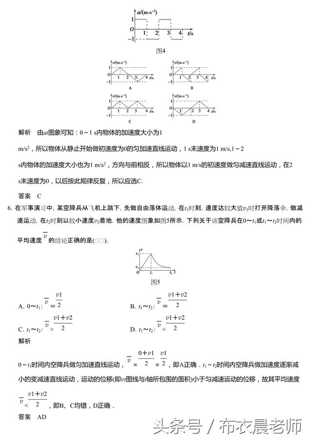 2019高中物理 1.3运动的图象 追及和相遇问题 收藏！