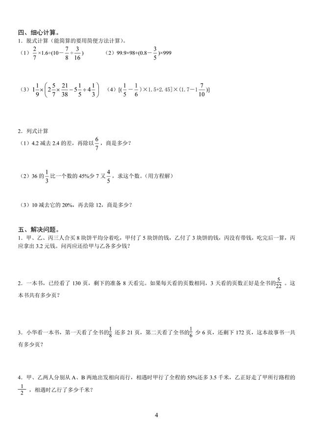 小升初数学精选试题（中等以上难度）