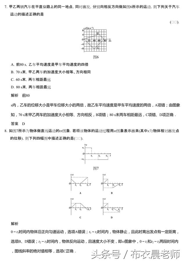 2019高中物理 1.3运动的图象 追及和相遇问题 收藏！