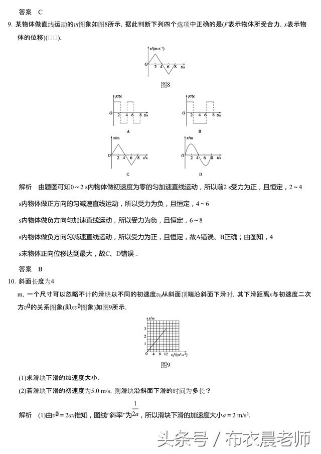 2019高中物理 1.3运动的图象 追及和相遇问题 收藏！