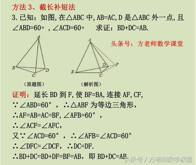初中数学：4种等腰三角形常用辅助线添加方法，五道经典考题详解
