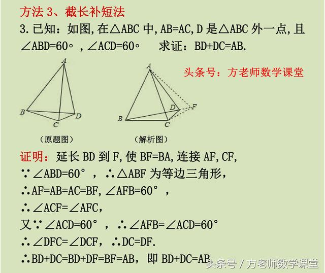 初中数学：4种等腰三角形常用辅助线添加方法，五道经典考题详解