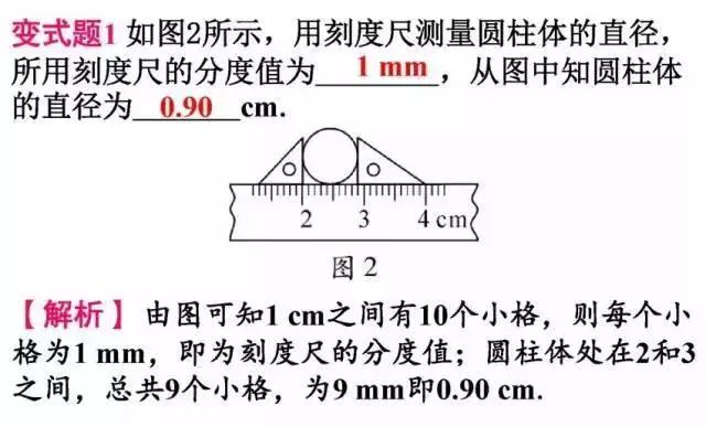 初二物理，1-2章知识梳理题型讲解重难点解析