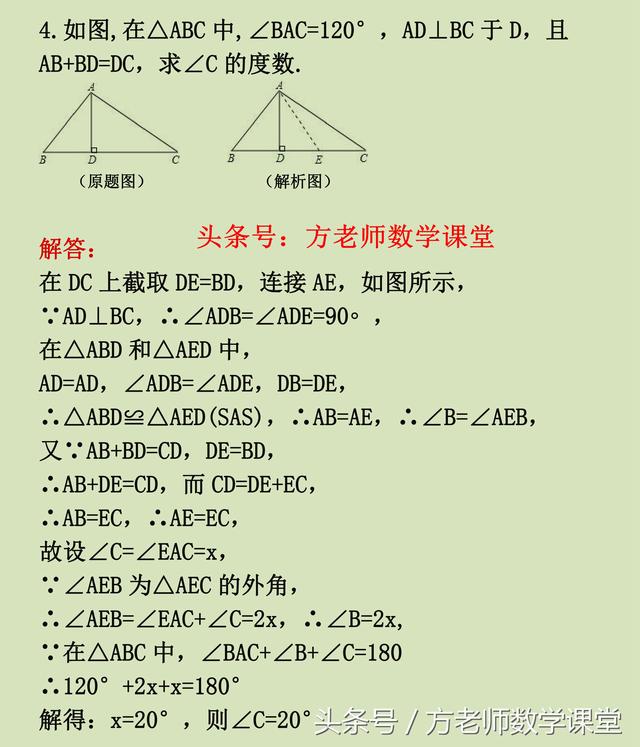 初中数学：4种等腰三角形常用辅助线添加方法，五道经典考题详解