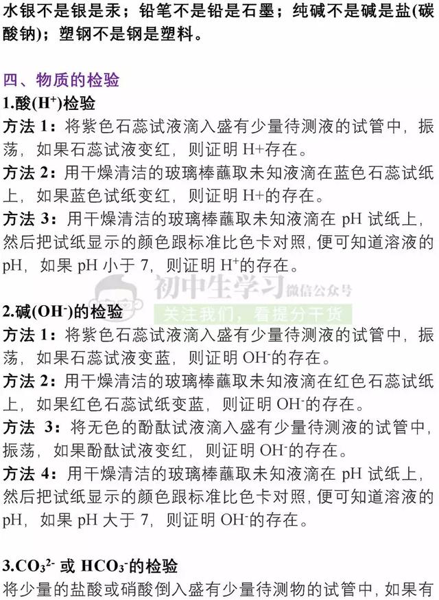 初中化学：重要规律总结，死磕这份学习资料，化学成绩直逼满分！