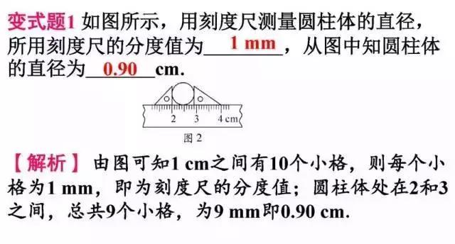 初二物理，1-2章知识梳理题型讲解重难点解析