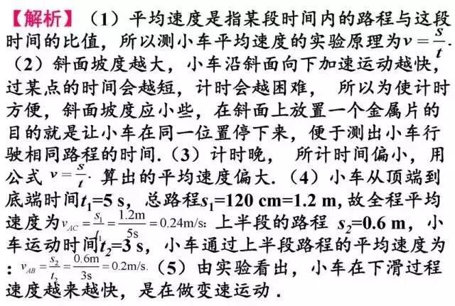 初二物理，1-2章知识梳理题型讲解重难点解析