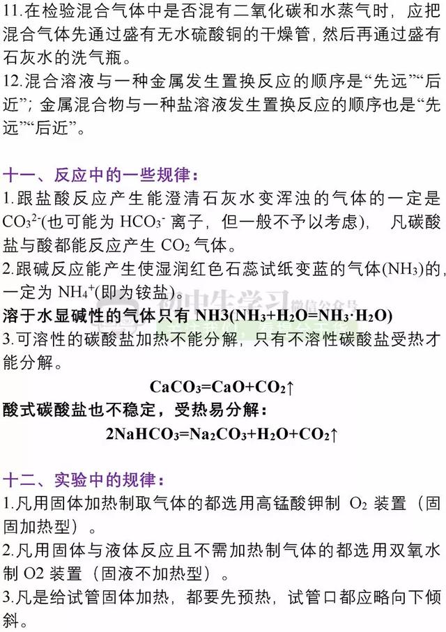 初中化学：重要规律总结，死磕这份学习资料，化学成绩直逼满分！