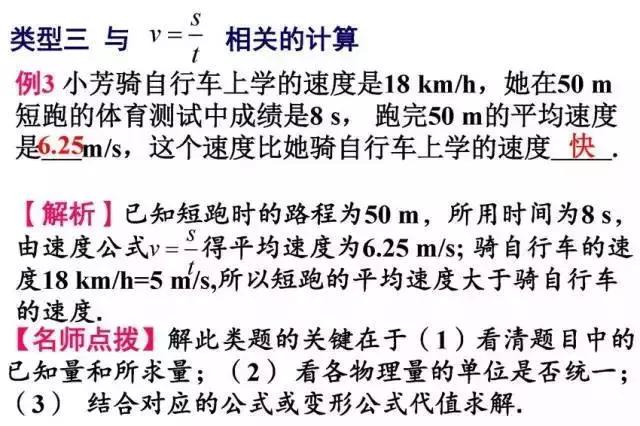 初二物理，1-2章知识梳理题型讲解重难点解析