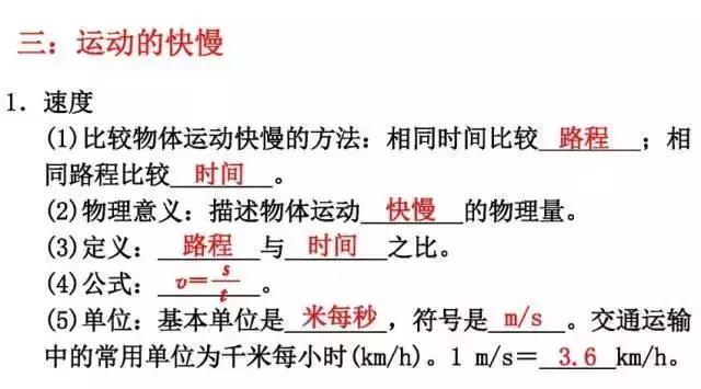 初二物理，1-2章知识梳理题型讲解重难点解析