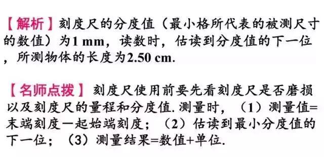 初二物理，1-2章知识梳理题型讲解重难点解析