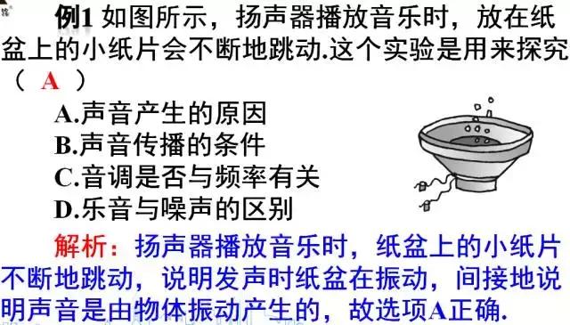 初二物理，1-2章知识梳理题型讲解重难点解析