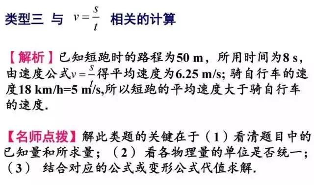 初二物理，1-2章知识梳理题型讲解重难点解析