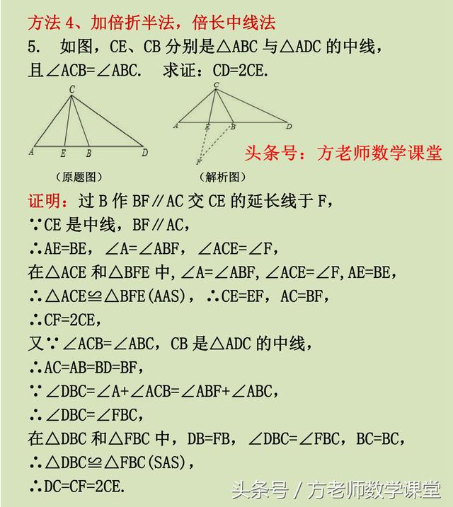 初中数学：4种等腰三角形常用辅助线添加方法，五道经典考题详解