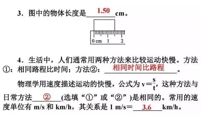 初二物理，1-2章知识梳理题型讲解重难点解析