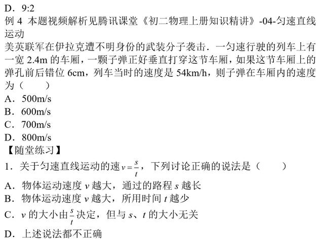 新初二物理暑假预习第9篇：匀速直线运动（讲义+免费视频讲解）