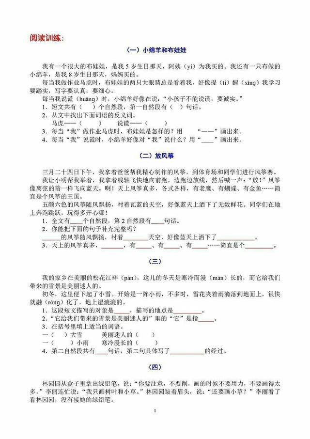 部编版小学语文二年级阅读理解短文+看图说话，假期勤练勤写