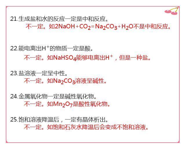 初中化学那些猝不及防的化学“陷阱”，你都完美避开了吗？