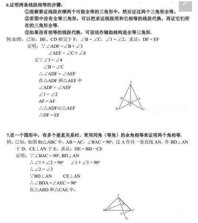 中考状元：初中3年数学几何问题从未扣过1分，仅靠一份资料！