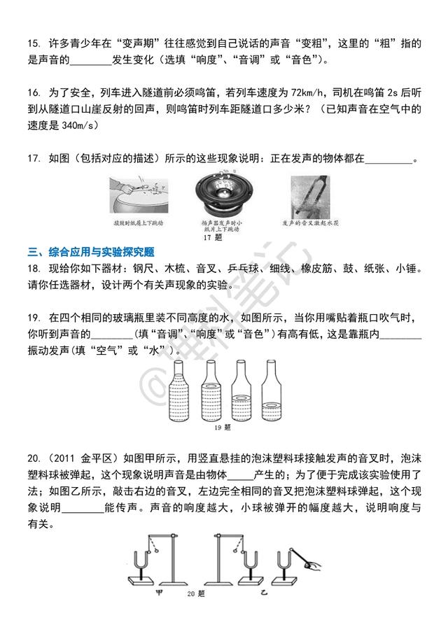 「初二物理练习题」《声现象》配套练习，含答案，自我检测专用